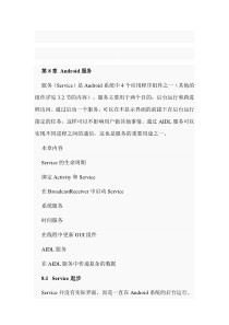 Service  Android服务