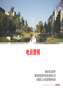 潍坊胜信软件科技有限公司对新员工关于潍坊用友软件的电话营销培训