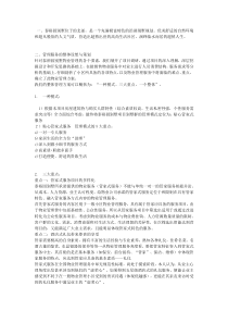 别墅物业服务方案