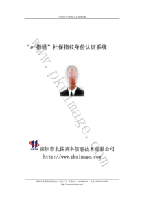 社保指纹技术解决方案下载