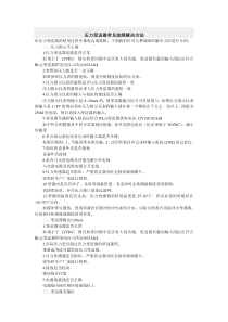 压力变送器常见故障解决方法