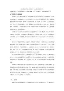 RadWare浙江移动DOS防护入侵解决方案