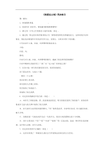 七年级语文我爱这土地同步练习