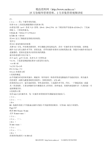 品质管理实战指南3（DOC202页）