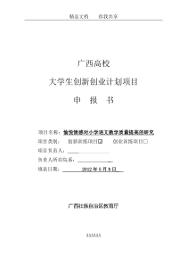 创新创业方案