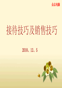 80销售技巧培训PPT