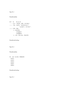 98中医方剂学-理血剂