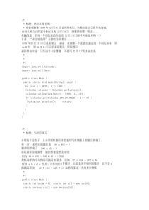 第四届蓝桥杯java本科B组试题及答案