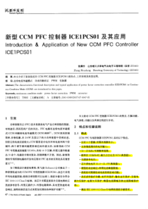 ICE1PCS01控制器应用说明