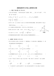 湘教版数学九年级上册期末试卷附答案