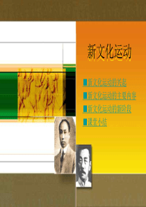第4课-新文化运动