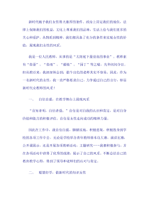 做新时代的教师有感