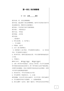 苏教版五年级音乐上册音乐教案