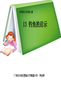 13《钓鱼的启示》教学课件(1)