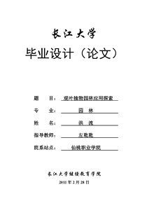 园林-毕业论文-论文