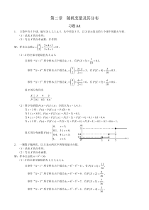 概率论与数理统计第二章习题答案