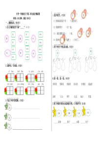 部编版小学一年级语文下册第二单元综合测试卷及答案