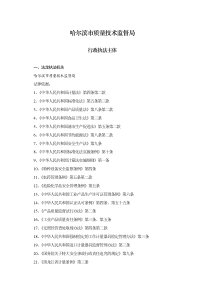 哈尔滨市质量技术监督局
