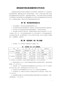湖南省医用高压氧质量控制与评价标准-湖南省医学高压氧氧质