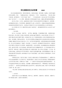 转化薄弱班的兵家智慧