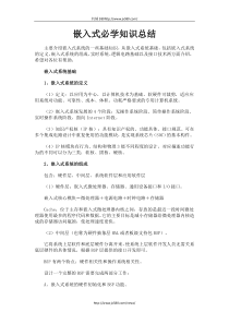 嵌入式必学知识总结