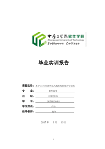 卢杰-基于Unity3D的坦克大战游戏的设计与实现