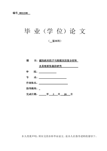磁性纳米粒子与粉煤灰的复合材料及其吸附性的研究