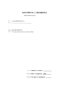 PM2-5改造施工方案