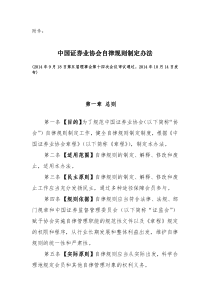 中国证券业协会自律规则制定办法
