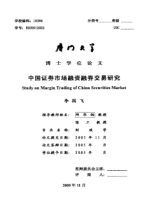 中国证券市场融资融券交易研究