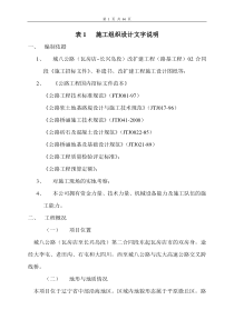 某一级公路施工组织设计