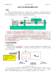 SINUMERIK 840D_810D驱动优化基础与分析