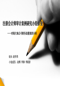 绿大地财务造假案例分析