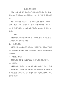 澳肥质量控制程序