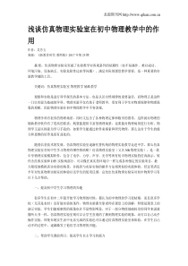 浅谈仿真物理实验室在初中物理教学中的作用
