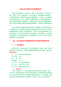 蒸发冷除垢清洗