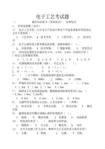 电子工艺考试题