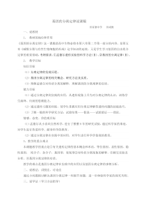 基因的分离定律说课稿
