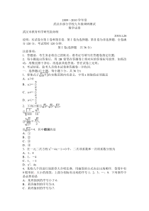 2010年武汉市元月调考数学试题(附答案)