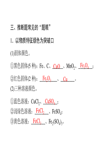 2013年中考化学最经典专题之推断题