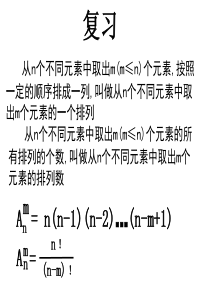 人教A版高中数学第一章1.2排列与组合课件6