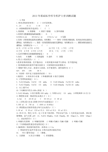 2016重症医学科护理综合试题库