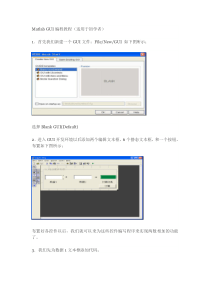 Matlab-GUI编程教程
