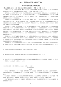 2017年中考记叙文阅读汇编精编-学生版