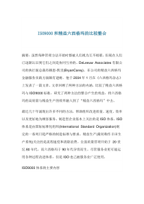 ISO9000和精益六西格玛的比较整合