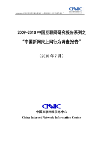 网民上网行为分析报告