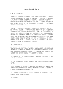 2016会计实训报告范文