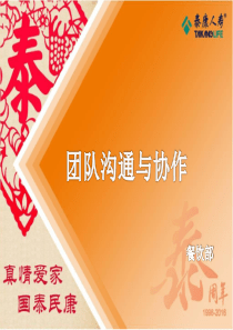 团队沟通与协作