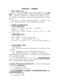 中考数学-尺规作图专题复习