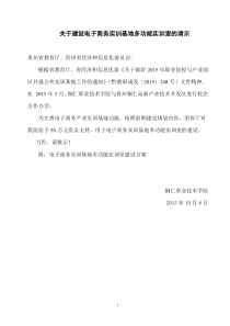 电子商务实训基地多功能实训室建设方案1